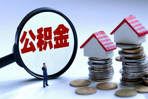 锡林郭勒离职公积金可以取钱吗（离职了,公积金可以取现金吗）