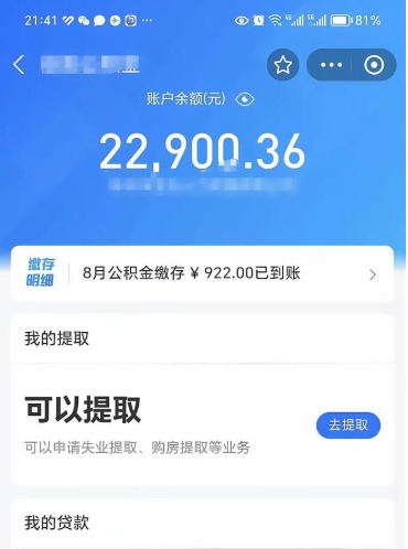 锡林郭勒封存后如何取钞公积金（封存状态的公积金怎么取）